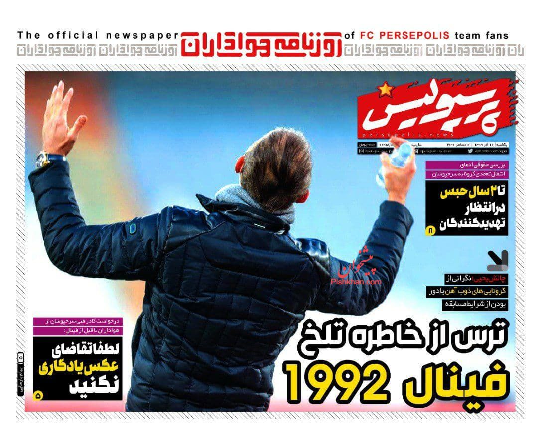 عناوین اخبار روزنامه پرسپولیس در روز یکشنبه‌ ۱۶ آذر