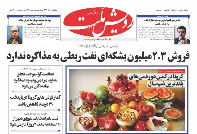 عناوین اخبار روزنامه رویش ملت در روز یکشنبه‌ ۱۶ آذر
