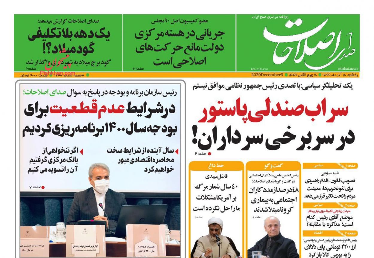 عناوین اخبار روزنامه صدای اصلاحات در روز یکشنبه‌ ۱۶ آذر