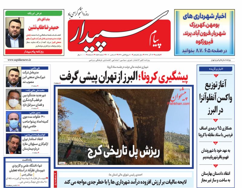 عناوین اخبار روزنامه پیام سپیدار در روز یکشنبه‌ ۱۶ آذر