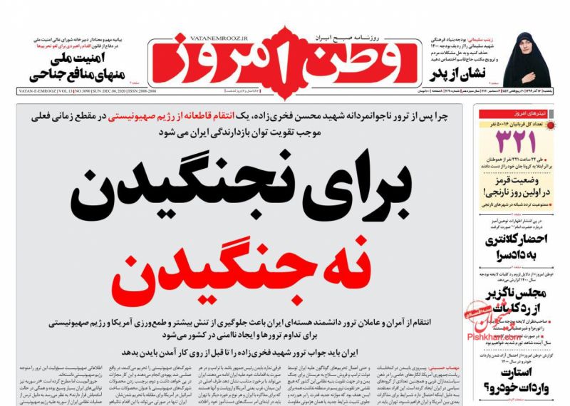 عناوین اخبار روزنامه وطن امروز در روز یکشنبه‌ ۱۶ آذر