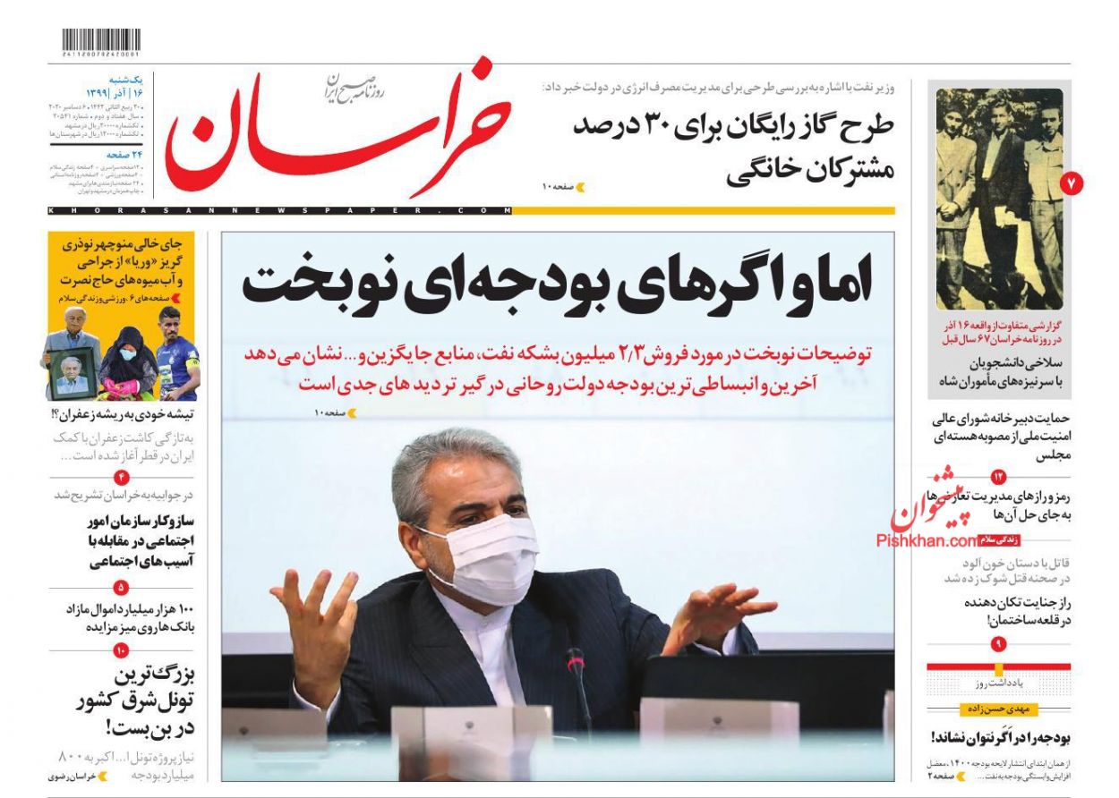 عناوین اخبار روزنامه خراسان در روز یکشنبه‌ ۱۶ آذر