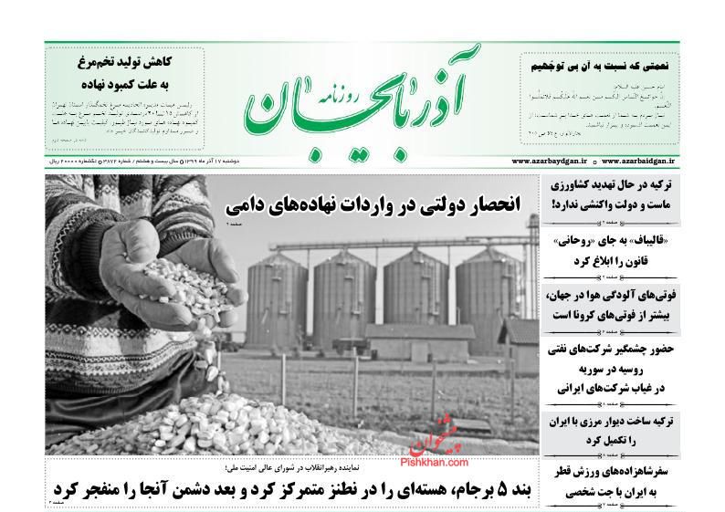 عناوین اخبار روزنامه آذربایجان در روز دوشنبه ۱۷ آذر