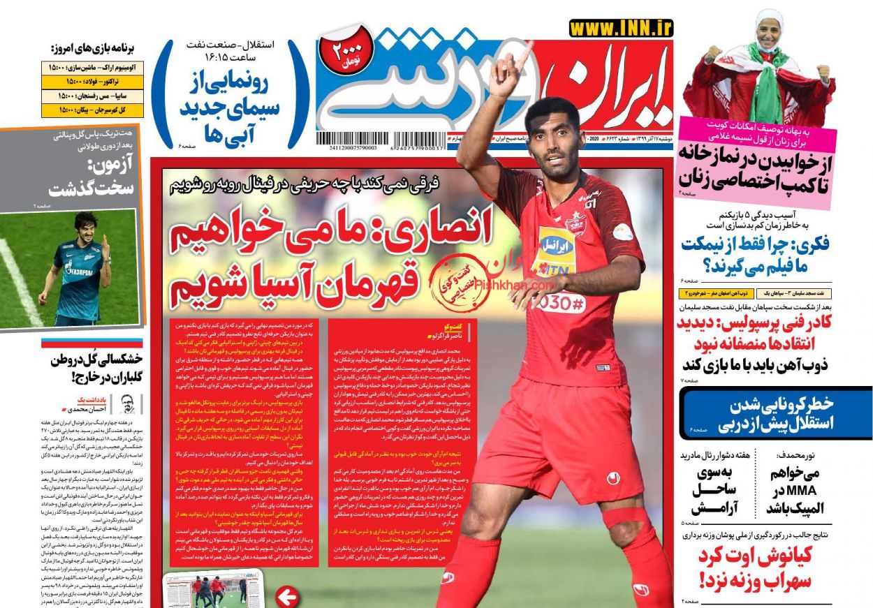 عناوین اخبار روزنامه ایران ورزشی در روز دوشنبه ۱۷ آذر