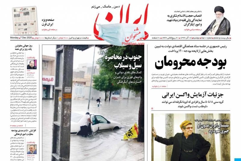 عناوین اخبار روزنامه ایران در روز دوشنبه ۱۷ آذر