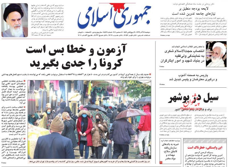 عناوین اخبار روزنامه جمهوری اسلامی در روز دوشنبه ۱۷ آذر