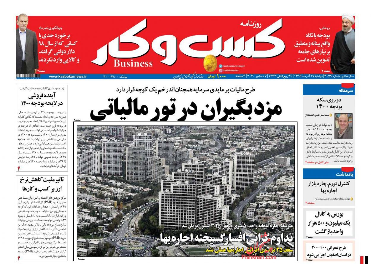 عناوین اخبار روزنامه كسب و كار در روز دوشنبه ۱۷ آذر