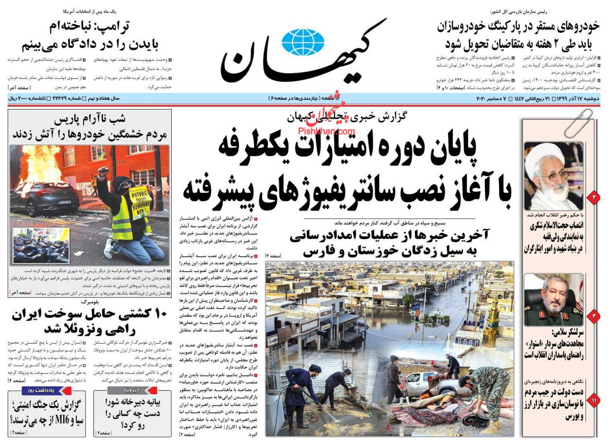 عناوین اخبار روزنامه کيهان در روز دوشنبه ۱۷ آذر