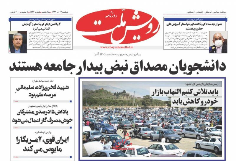 عناوین اخبار روزنامه رویش ملت در روز دوشنبه ۱۷ آذر