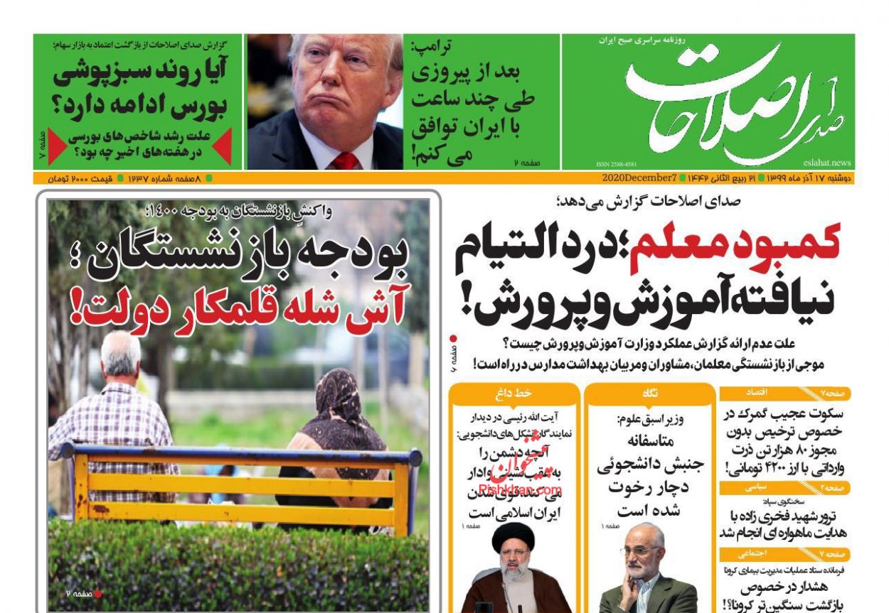 عناوین اخبار روزنامه صدای اصلاحات در روز دوشنبه ۱۷ آذر