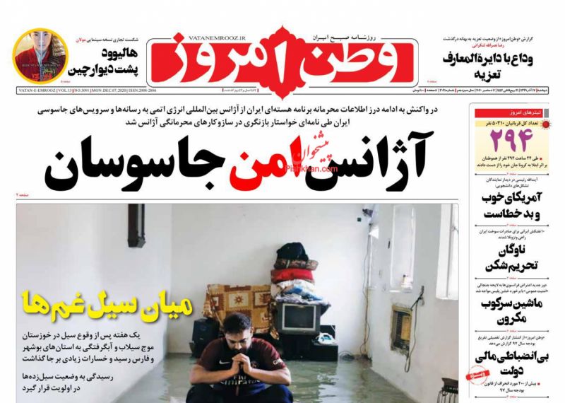 عناوین اخبار روزنامه وطن امروز در روز دوشنبه ۱۷ آذر
