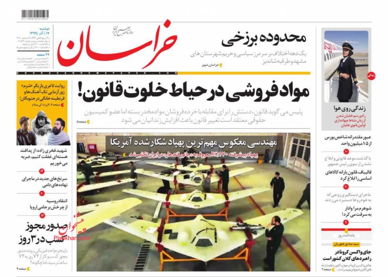 عناوین اخبار روزنامه خراسان در روز دوشنبه ۱۷ آذر