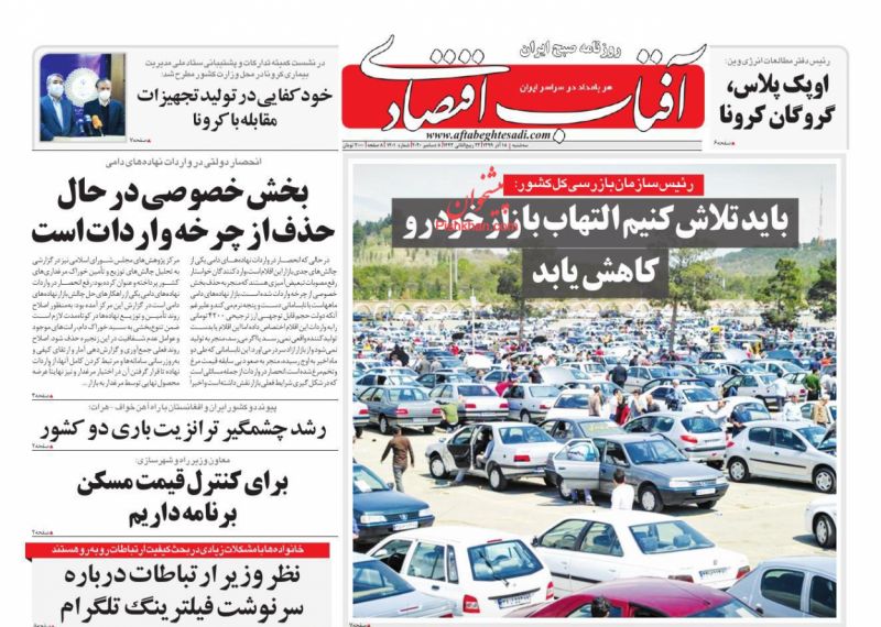 عناوین اخبار روزنامه آفتاب اقتصادی در روز سه‌شنبه ۱۸ آذر