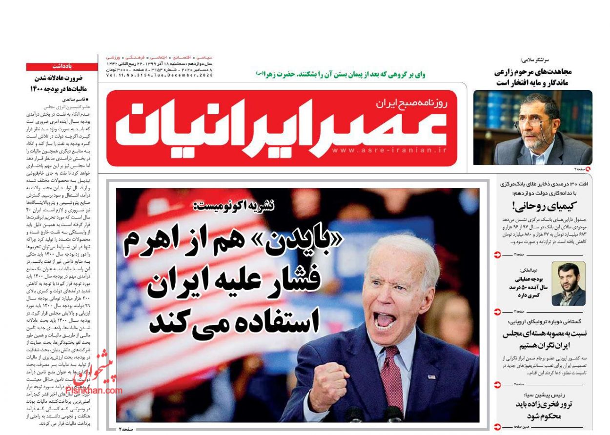 عناوین اخبار روزنامه عصر ایرانیان در روز سه‌شنبه ۱۸ آذر