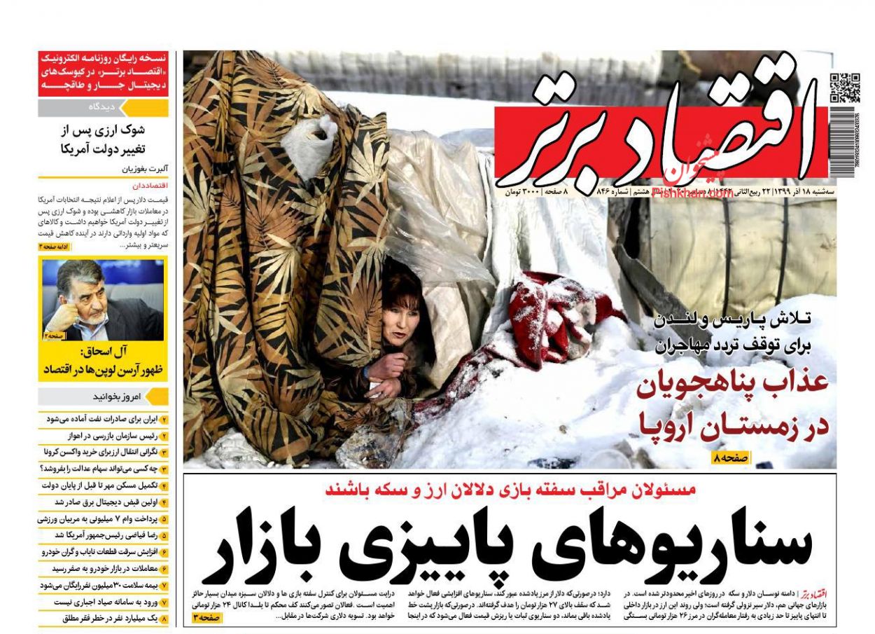 عناوین اخبار روزنامه اقتصاد برتر در روز سه‌شنبه ۱۸ آذر