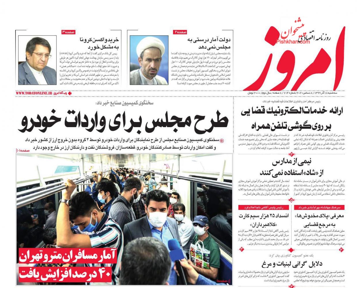 عناوین اخبار روزنامه امروز در روز سه‌شنبه ۱۸ آذر