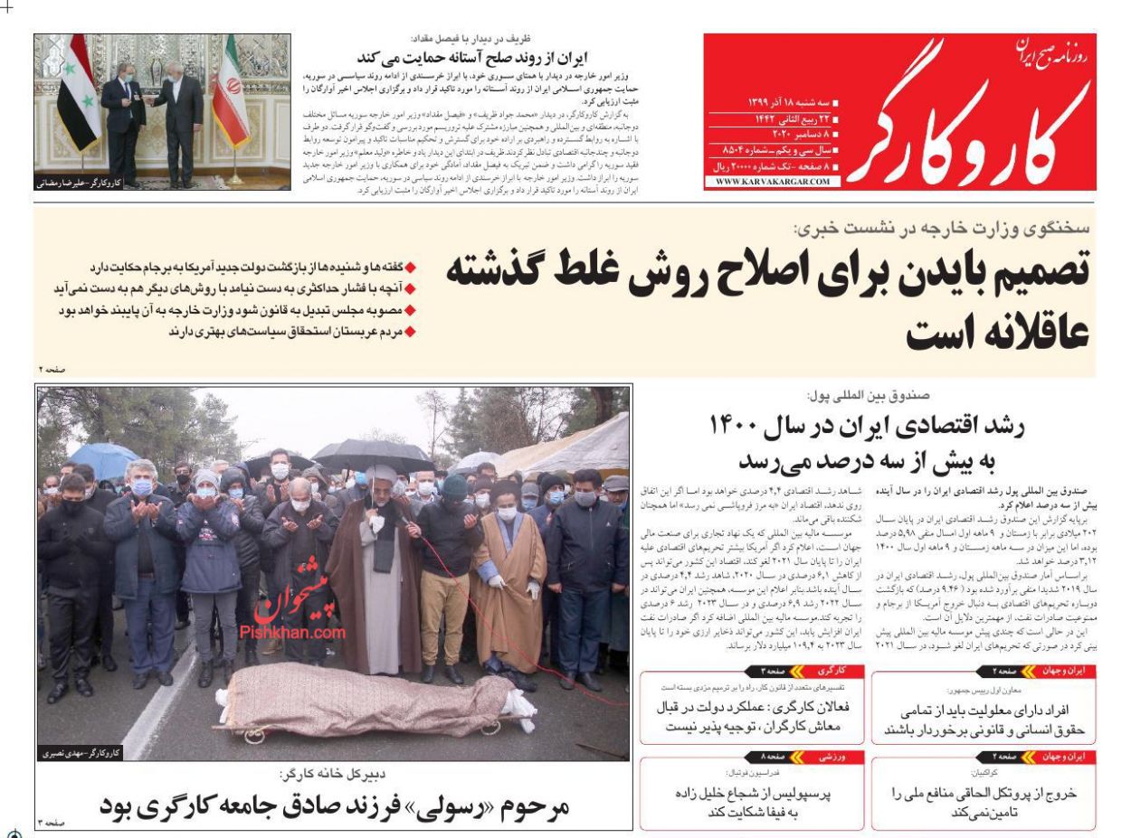 عناوین اخبار روزنامه کار و کارگر در روز سه‌شنبه ۱۸ آذر