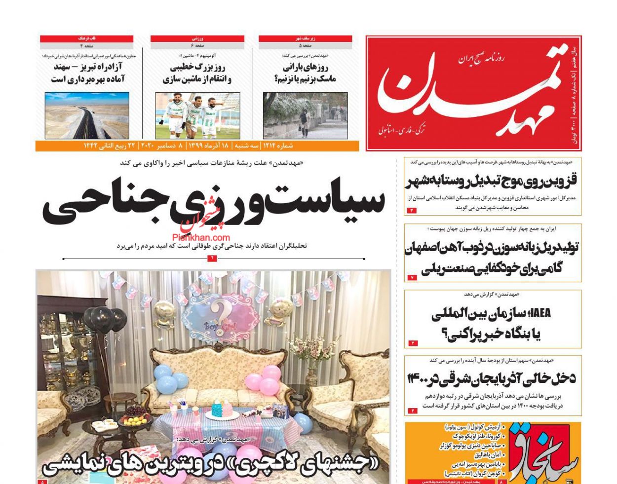 عناوین اخبار روزنامه مهد تمدن در روز سه‌شنبه ۱۸ آذر