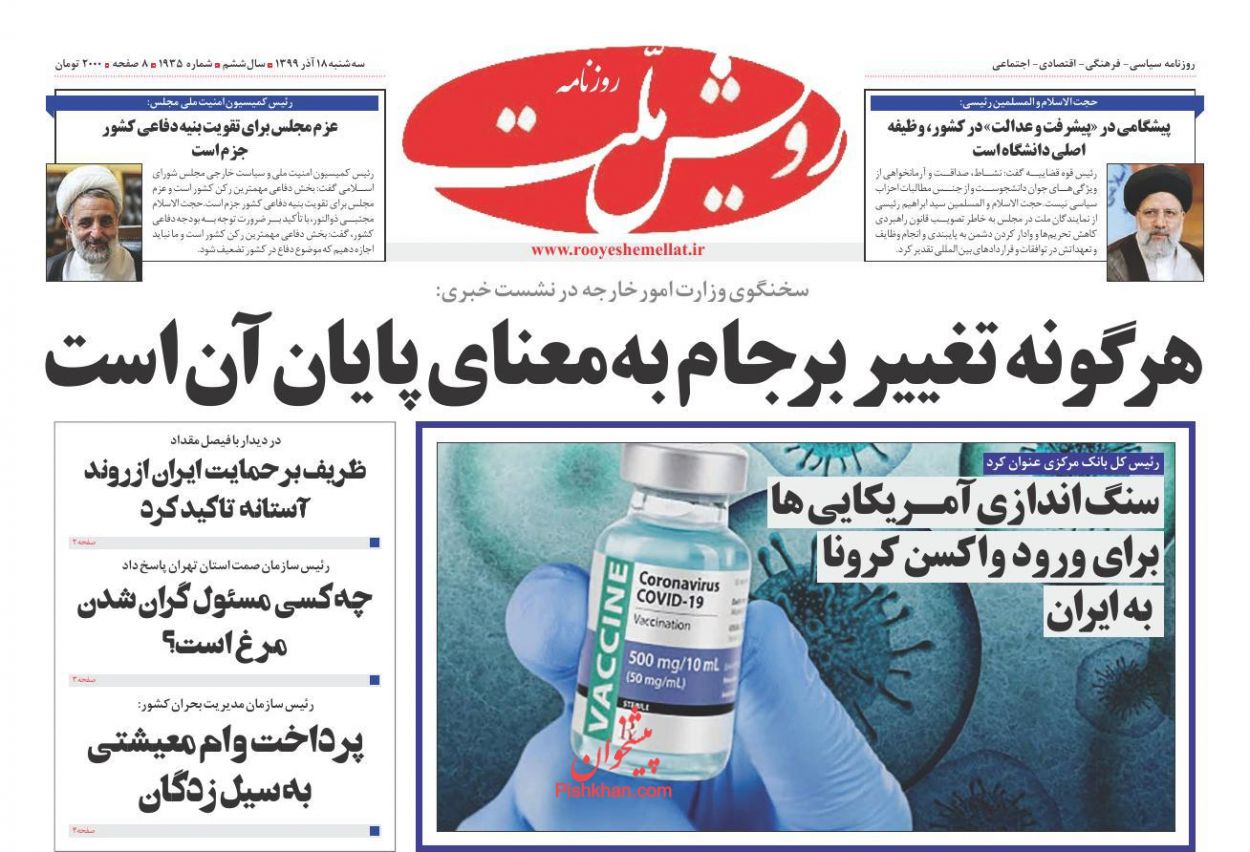عناوین اخبار روزنامه رویش ملت در روز سه‌شنبه ۱۸ آذر