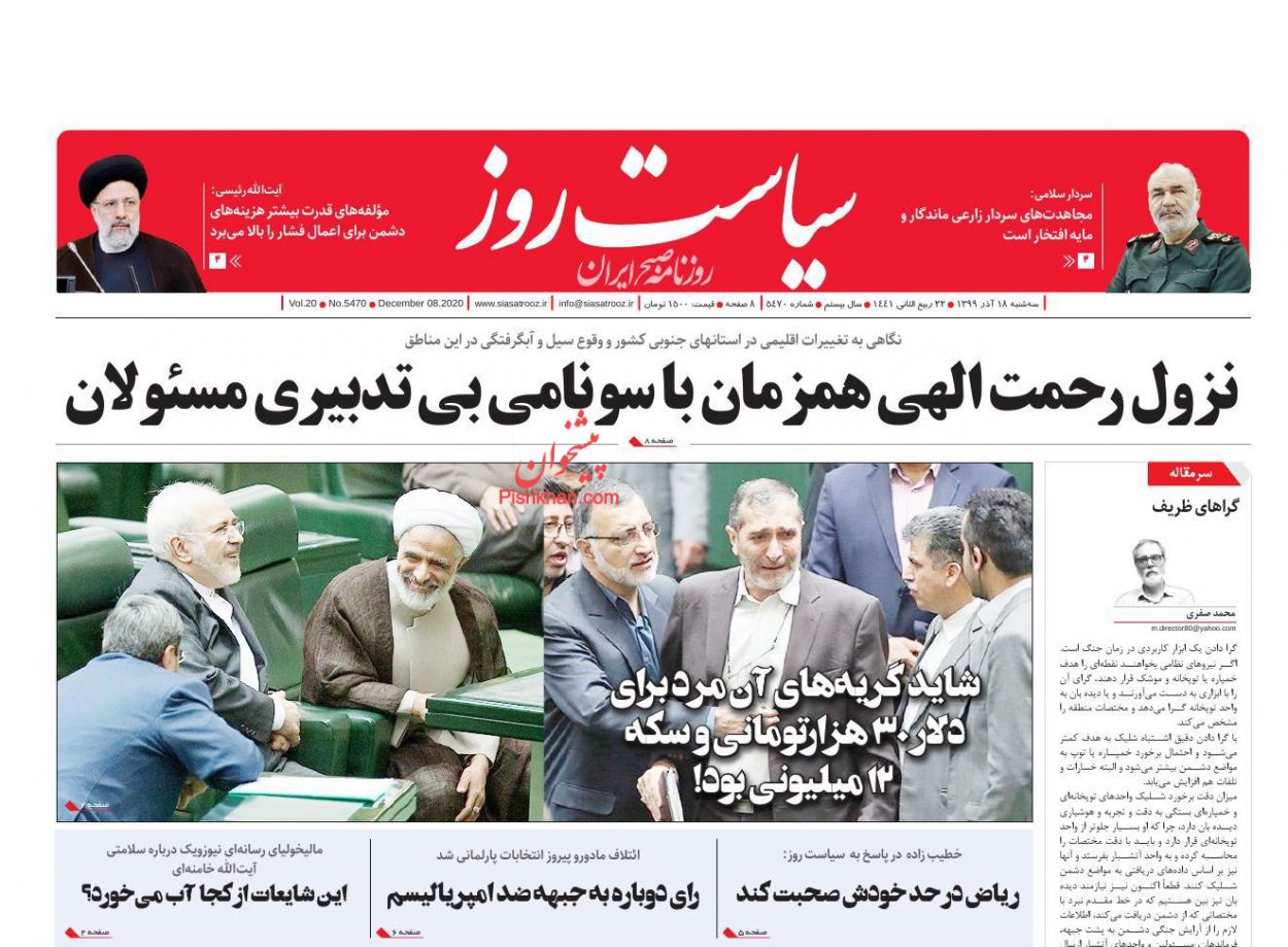 عناوین اخبار روزنامه سیاست روز در روز سه‌شنبه ۱۸ آذر
