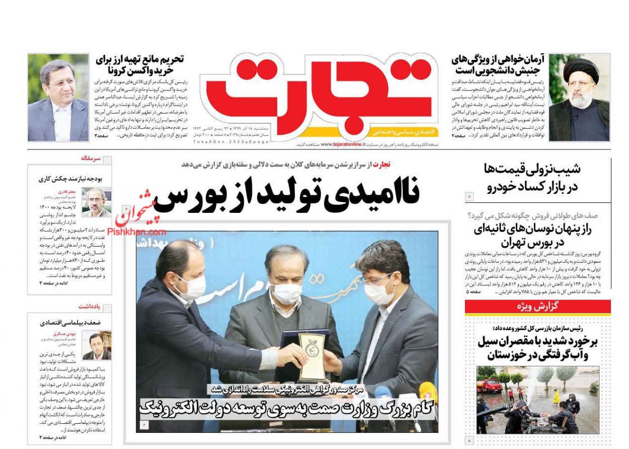 عناوین اخبار روزنامه تجارت در روز سه‌شنبه ۱۸ آذر