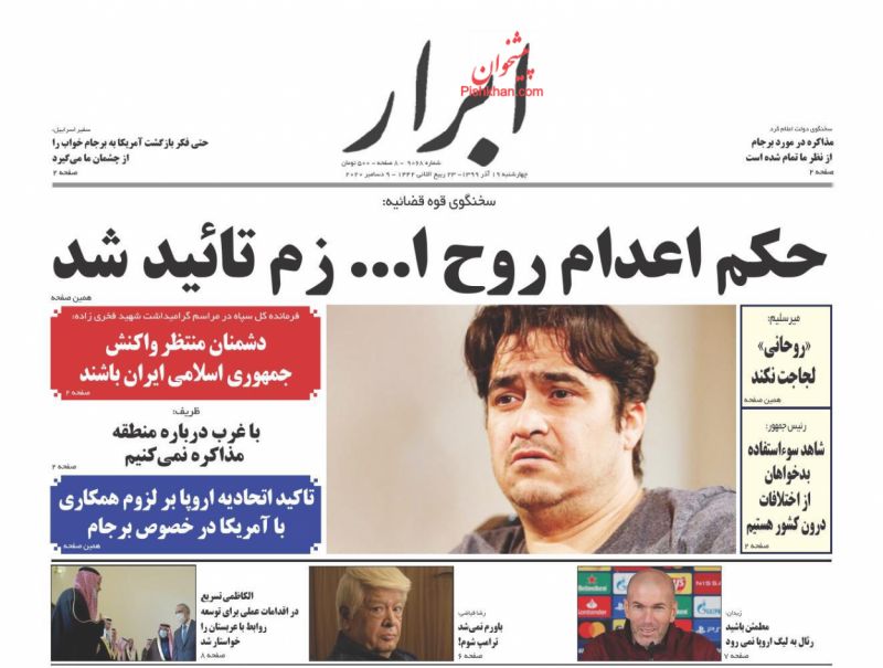 عناوین اخبار روزنامه ابرار در روز چهارشنبه ۱۹ آذر