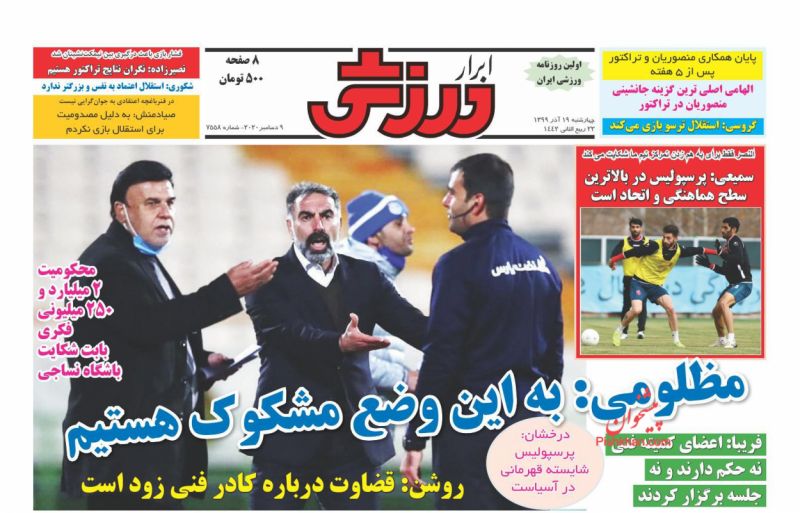 عناوین اخبار روزنامه ابرار ورزشى در روز چهارشنبه ۱۹ آذر