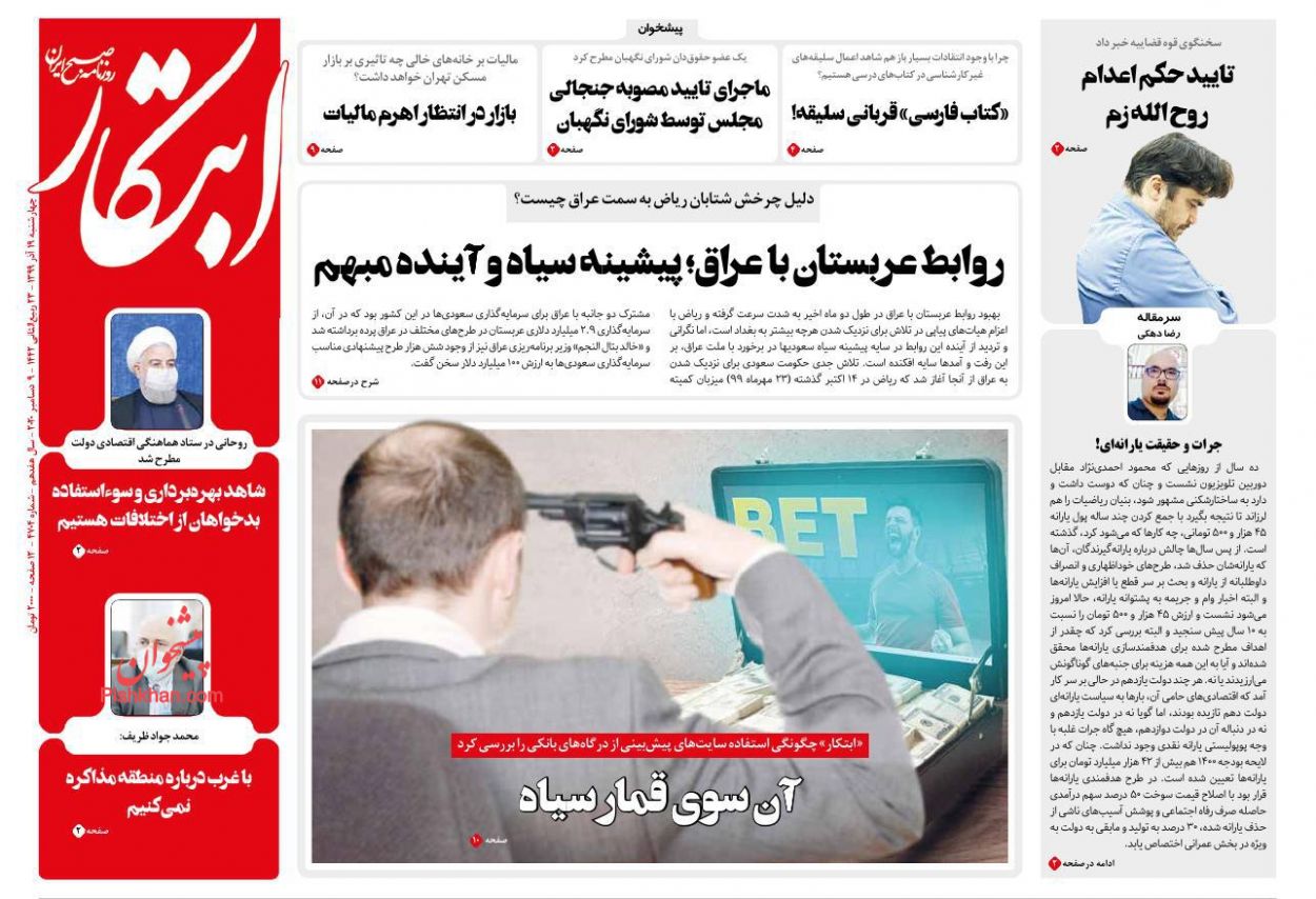 عناوین اخبار روزنامه ابتکار در روز چهارشنبه ۱۹ آذر