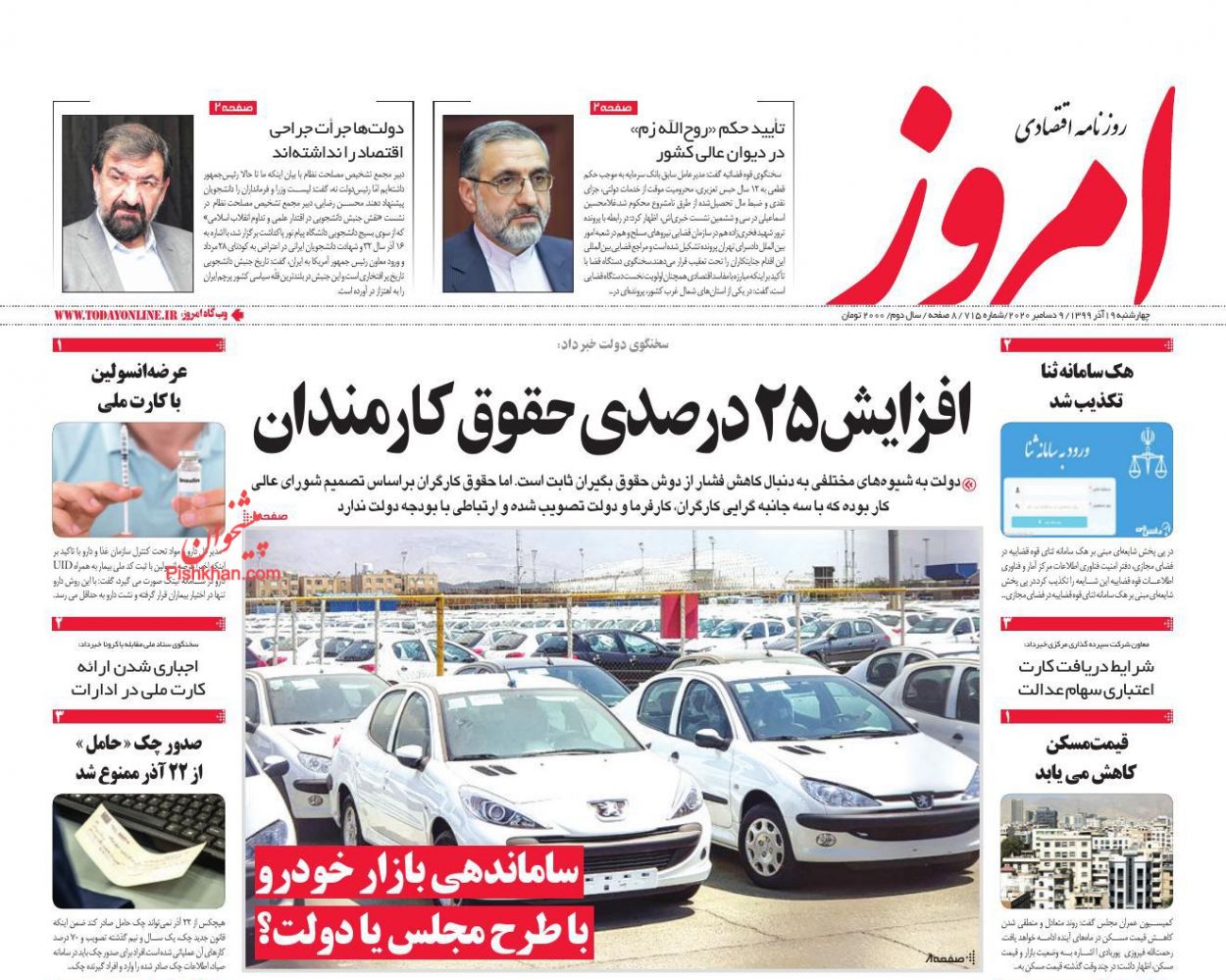 عناوین اخبار روزنامه امروز در روز چهارشنبه ۱۹ آذر