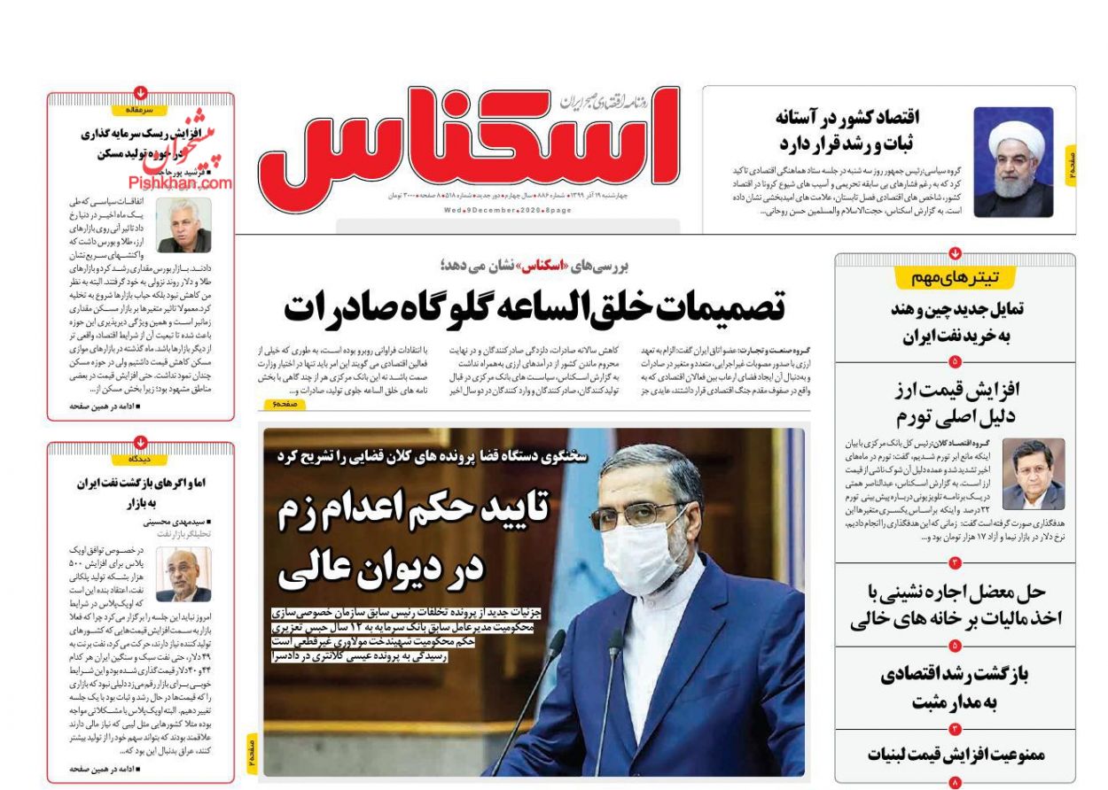عناوین اخبار روزنامه اسکناس در روز چهارشنبه ۱۹ آذر