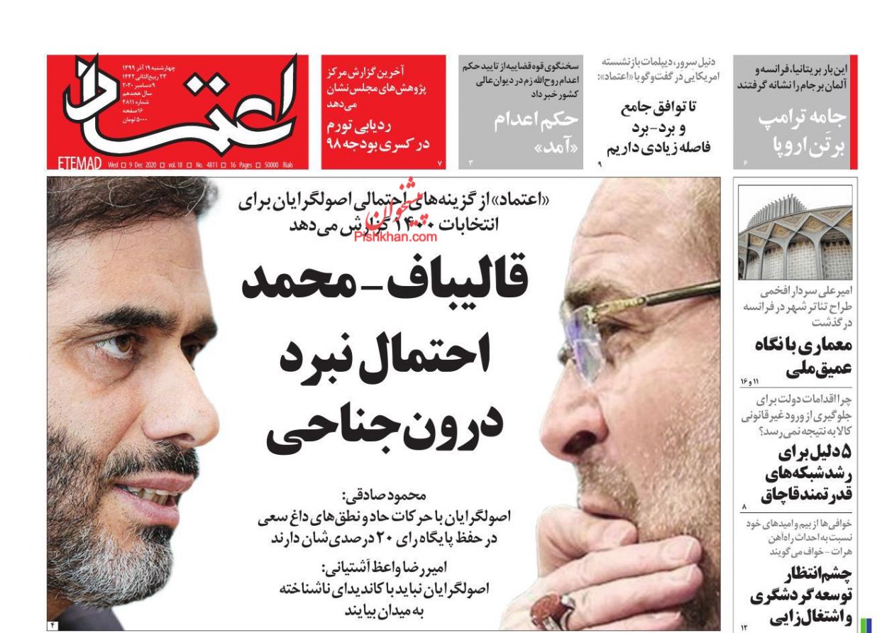 عناوین اخبار روزنامه اعتماد در روز چهارشنبه ۱۹ آذر