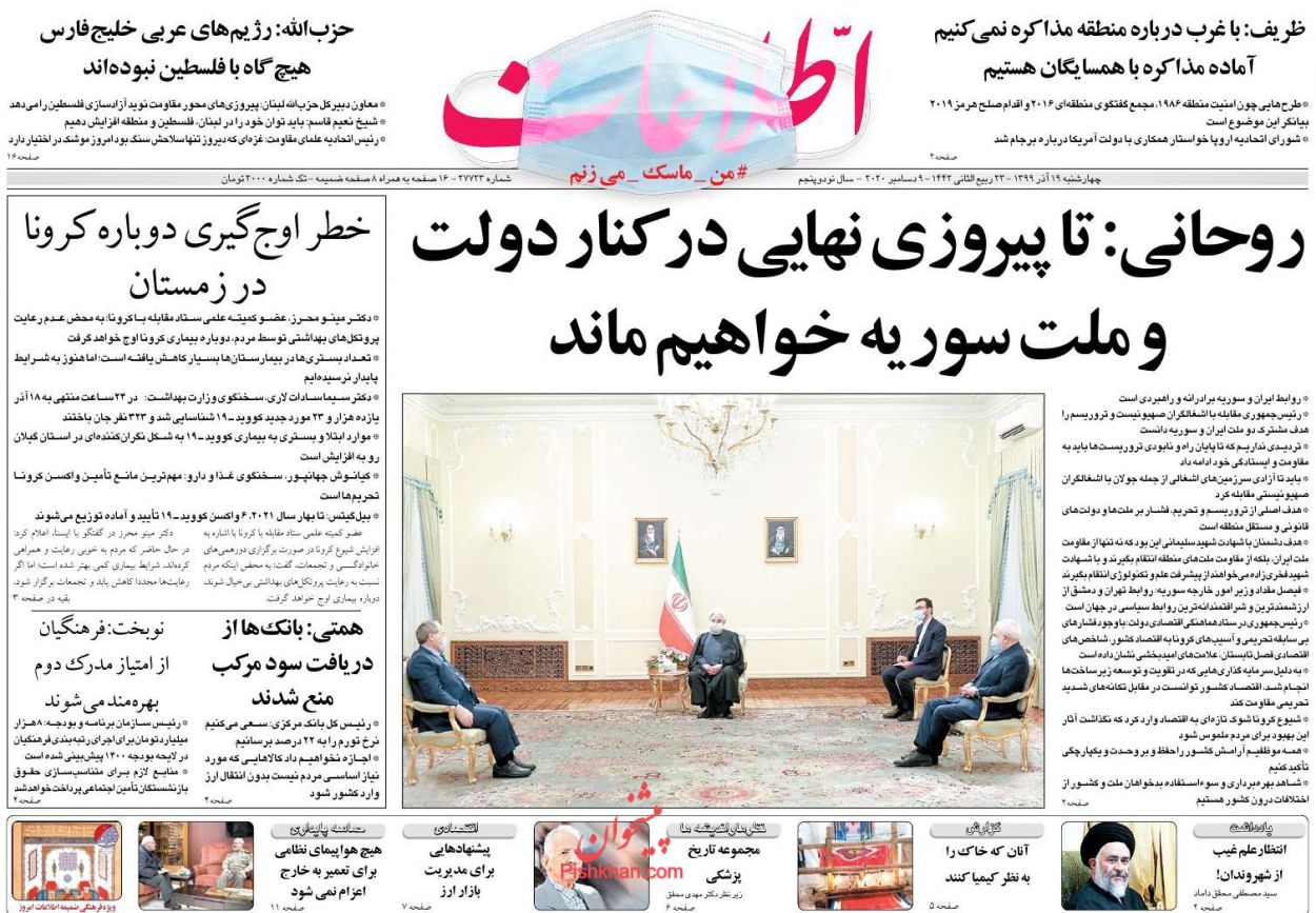 عناوین اخبار روزنامه اطلاعات در روز چهارشنبه ۱۹ آذر