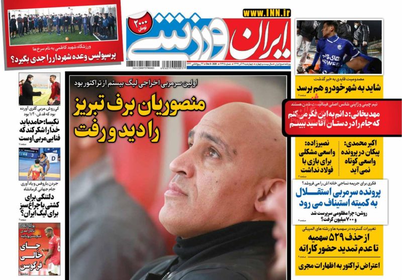 عناوین اخبار روزنامه ایران ورزشی در روز چهارشنبه ۱۹ آذر
