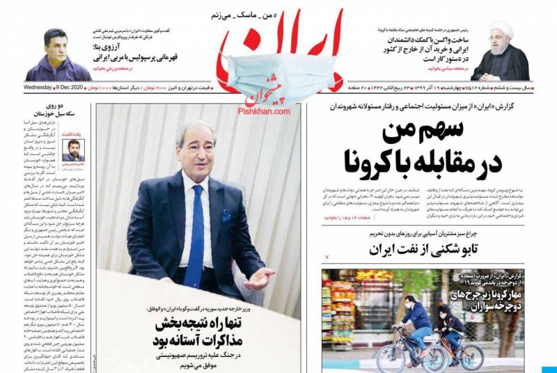 عناوین اخبار روزنامه ایران در روز چهارشنبه ۱۹ آذر