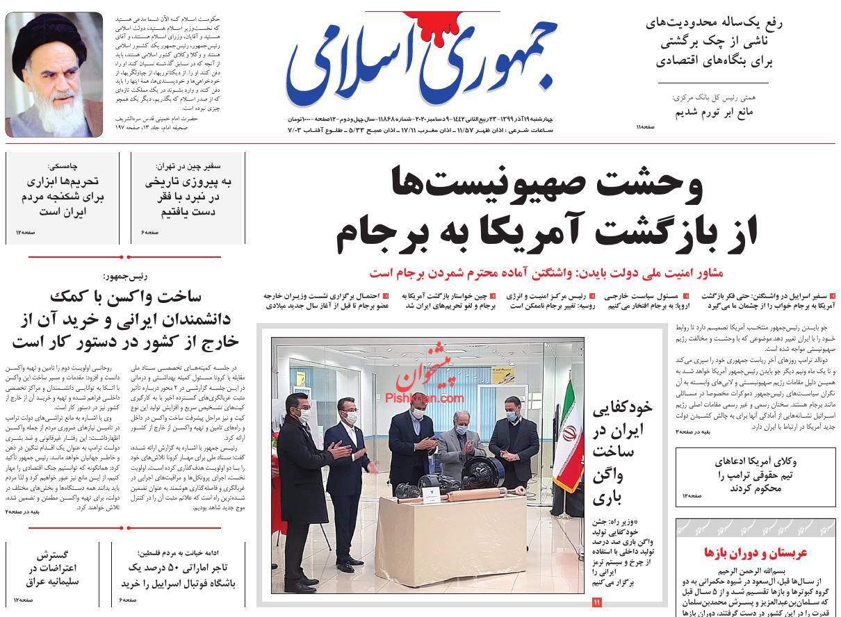 عناوین اخبار روزنامه جمهوری اسلامی در روز چهارشنبه ۱۹ آذر