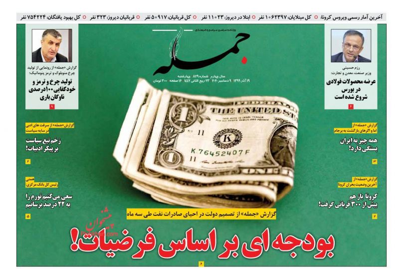 عناوین اخبار روزنامه جمله در روز چهارشنبه ۱۹ آذر