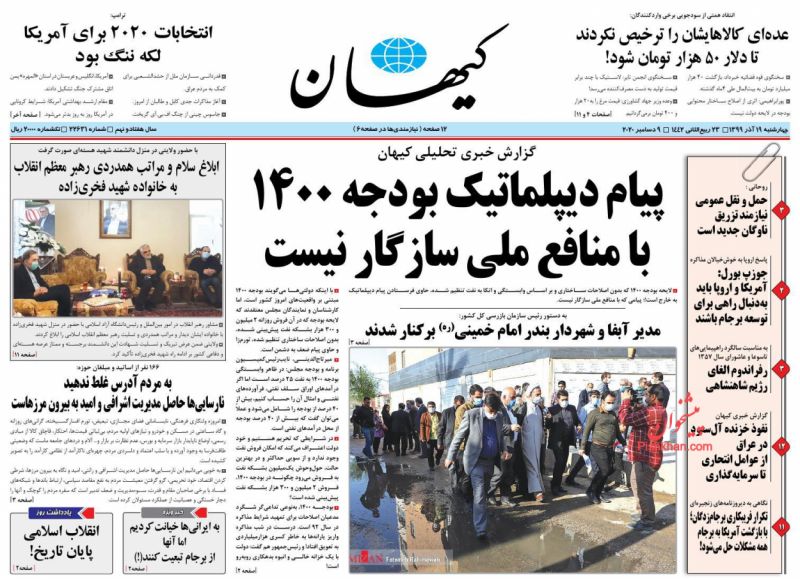 عناوین اخبار روزنامه کيهان در روز چهارشنبه ۱۹ آذر