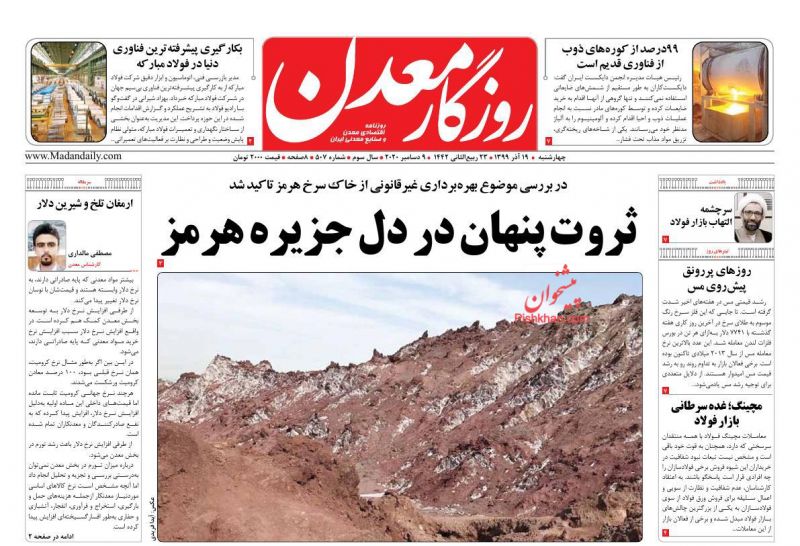 عناوین اخبار روزنامه روزگار معدن در روز چهارشنبه ۱۹ آذر