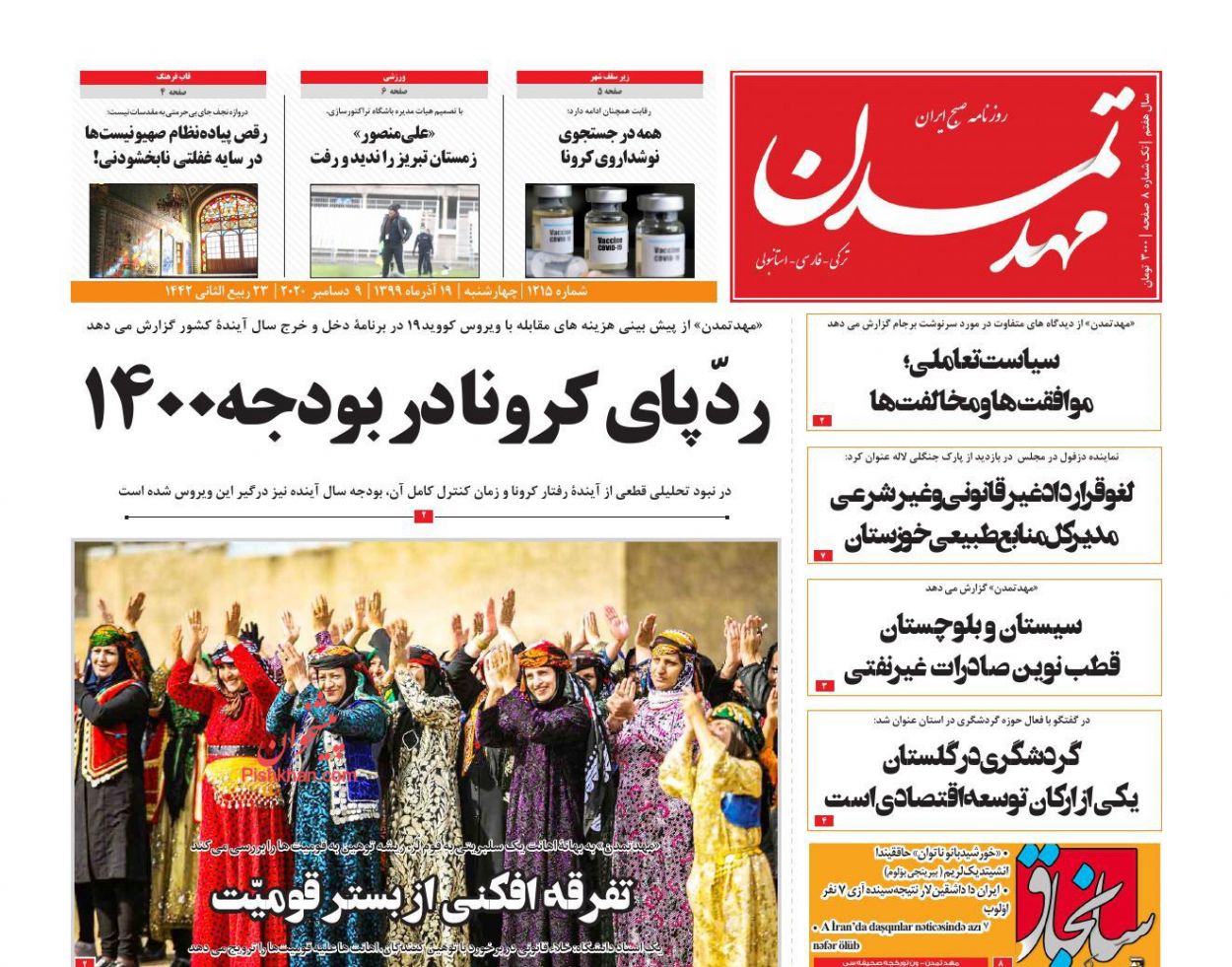 عناوین اخبار روزنامه مهد تمدن در روز چهارشنبه ۱۹ آذر