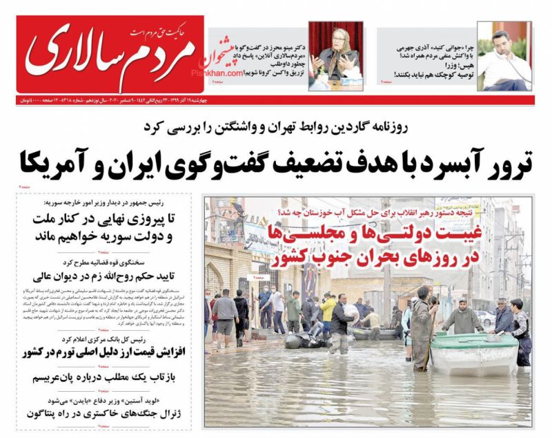 عناوین اخبار روزنامه مردم سالاری در روز چهارشنبه ۱۹ آذر