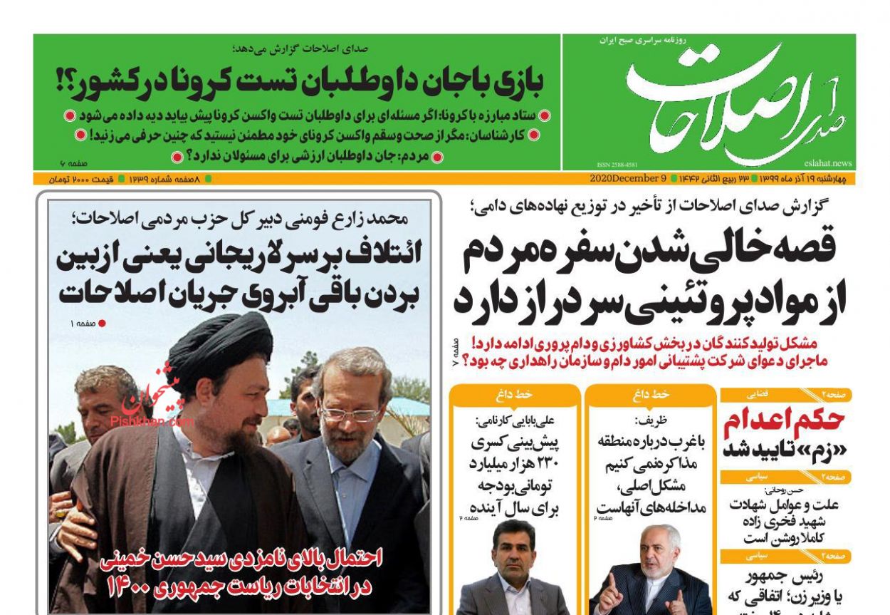 عناوین اخبار روزنامه صدای اصلاحات در روز چهارشنبه ۱۹ آذر