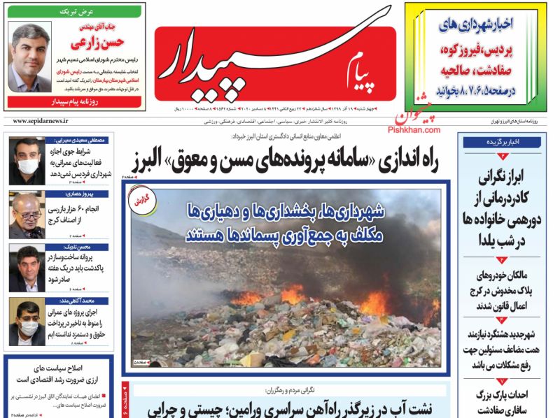 عناوین اخبار روزنامه پیام سپیدار در روز چهارشنبه ۱۹ آذر