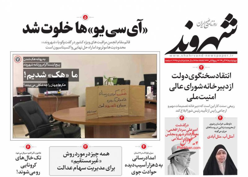 عناوین اخبار روزنامه شهروند در روز چهارشنبه ۱۹ آذر