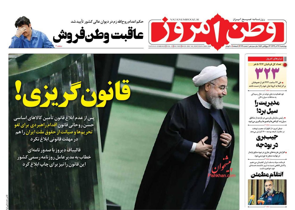 عناوین اخبار روزنامه وطن امروز در روز چهارشنبه ۱۹ آذر