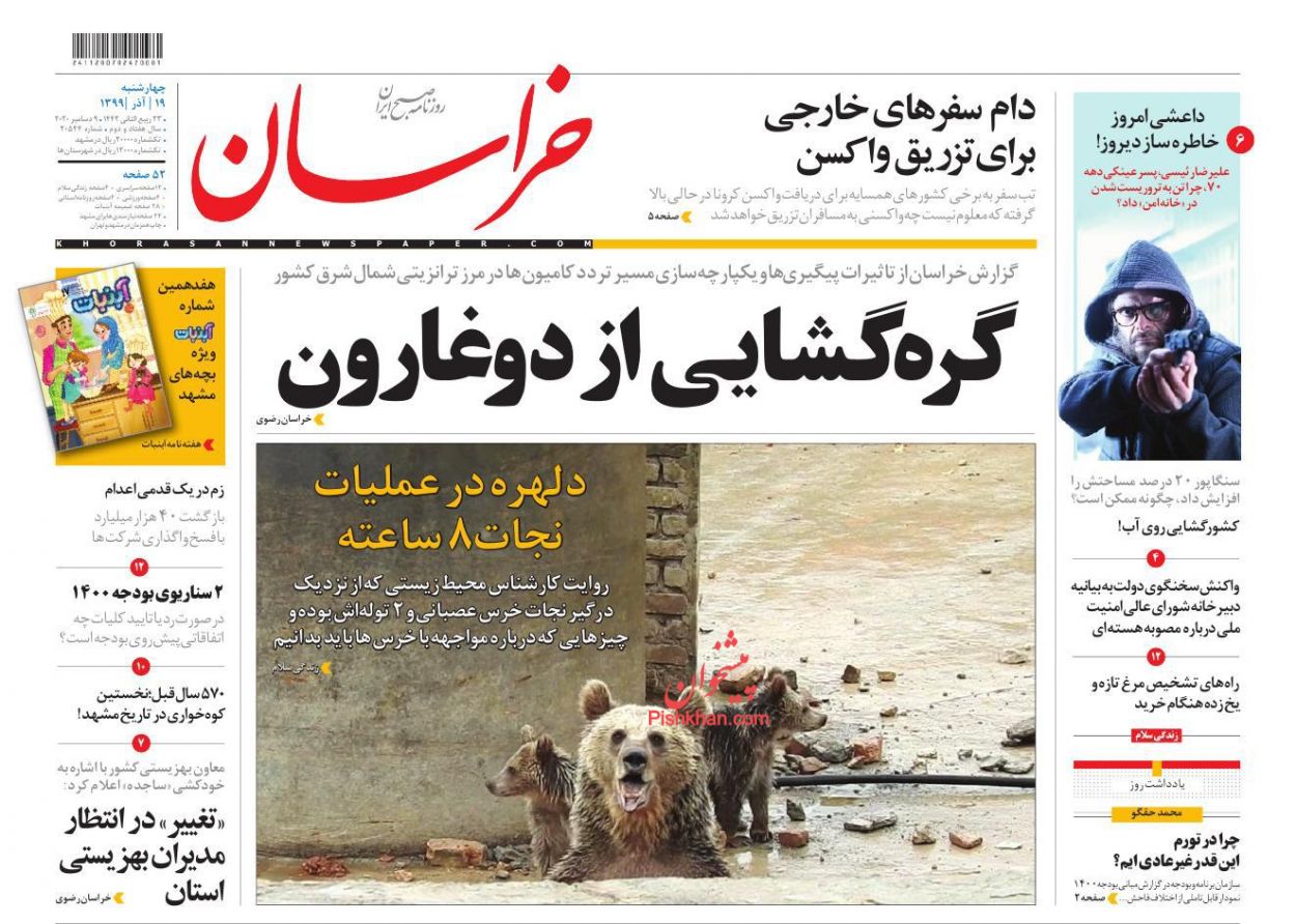 عناوین اخبار روزنامه خراسان در روز چهارشنبه ۱۹ آذر