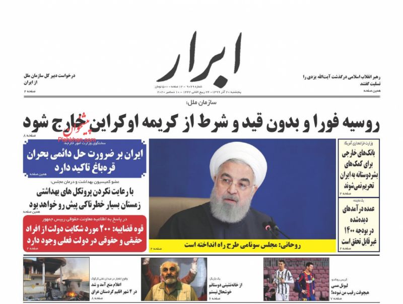 عناوین اخبار روزنامه ابرار در روز پنجشنبه ۲۰ آذر