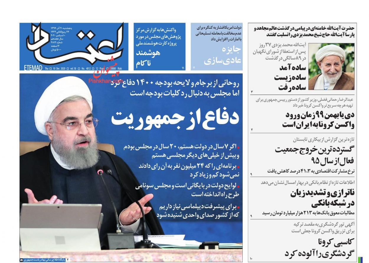 عناوین اخبار روزنامه اعتماد در روز پنجشنبه ۲۰ آذر