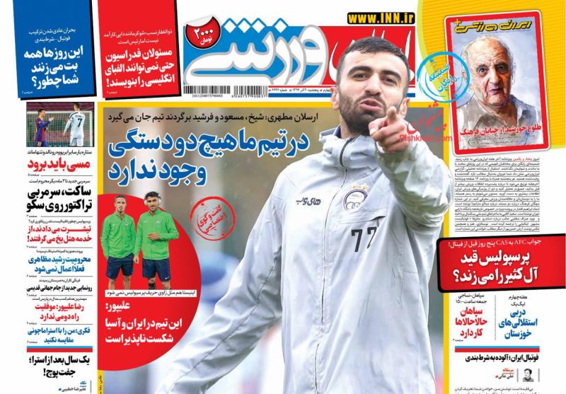 عناوین اخبار روزنامه ایران ورزشی در روز پنجشنبه ۲۰ آذر