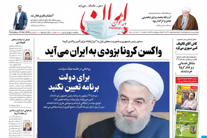عناوین اخبار روزنامه ایران در روز پنجشنبه ۲۰ آذر