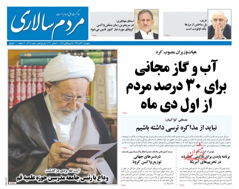 عناوین اخبار روزنامه مردم سالاری در روز پنجشنبه ۲۰ آذر